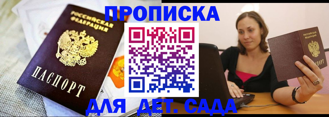 прописка паспорт в Шимановске